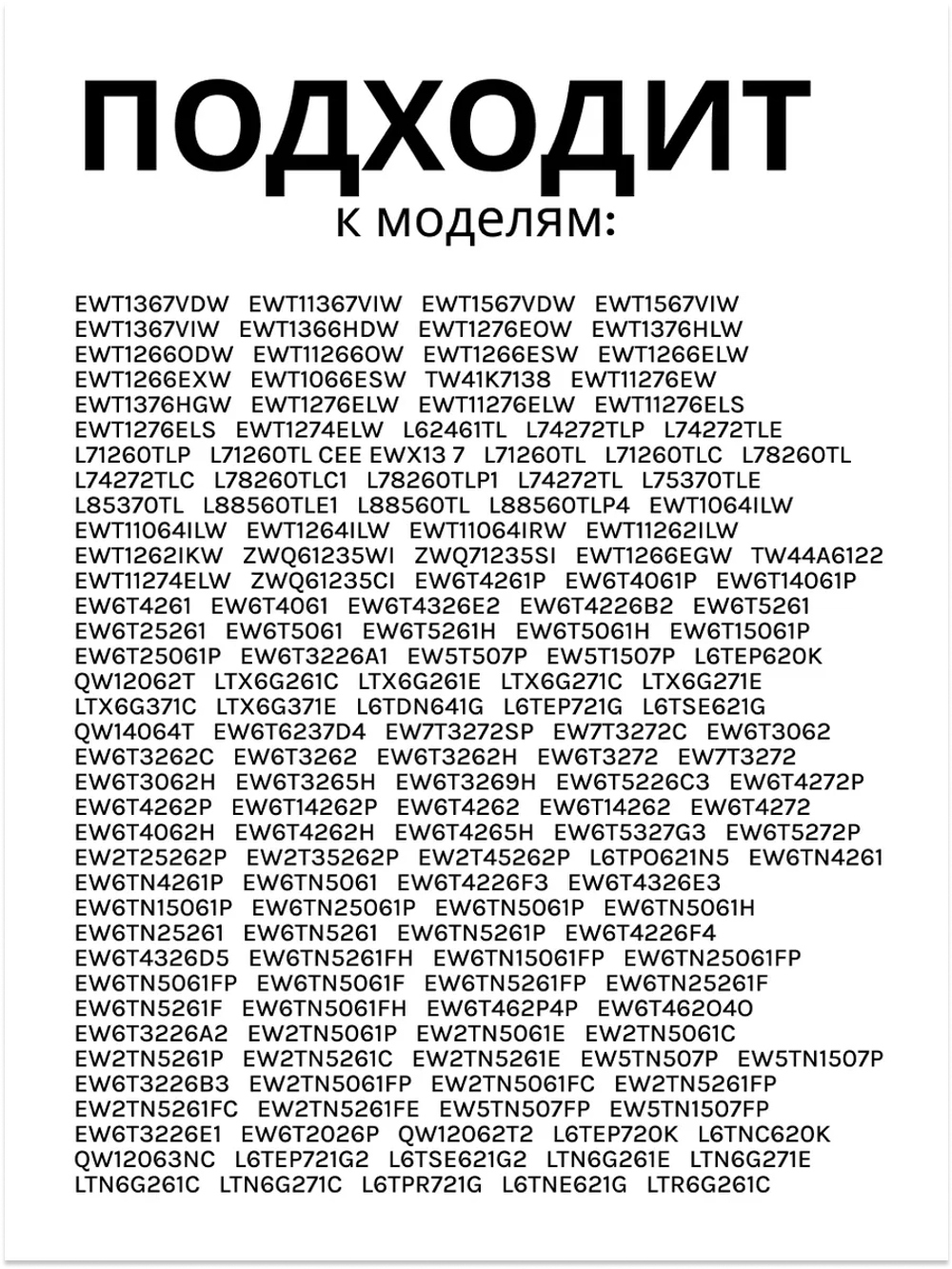 ТЭН для стиральной машины
