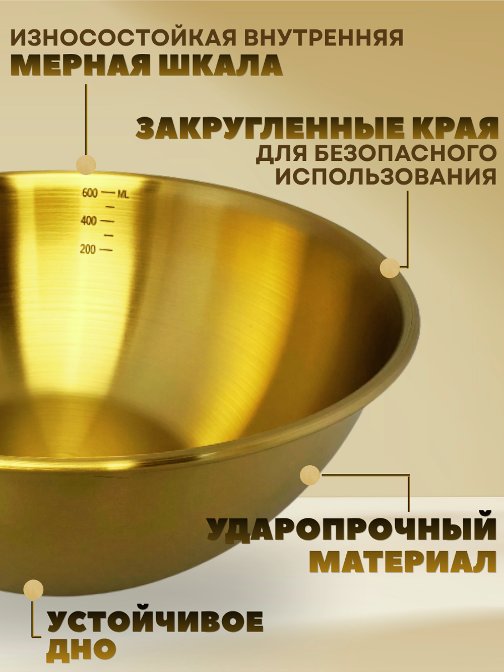 Миска нержавеющая сталь "Золото"16 см с мерной шкалой CGPro