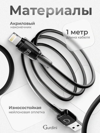 Кабель USB-A to Lightning Gurdini Braided Data Cable 2.4A 1m черный