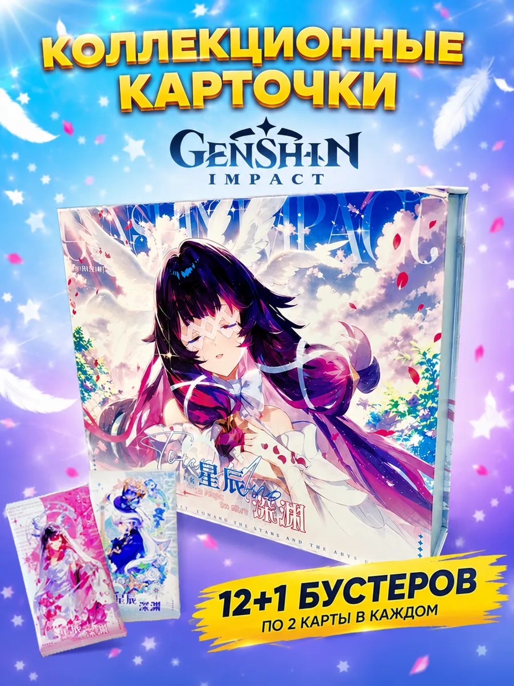 Коллекционные карточки Genshin Impact 12+1 (по 2 карты)