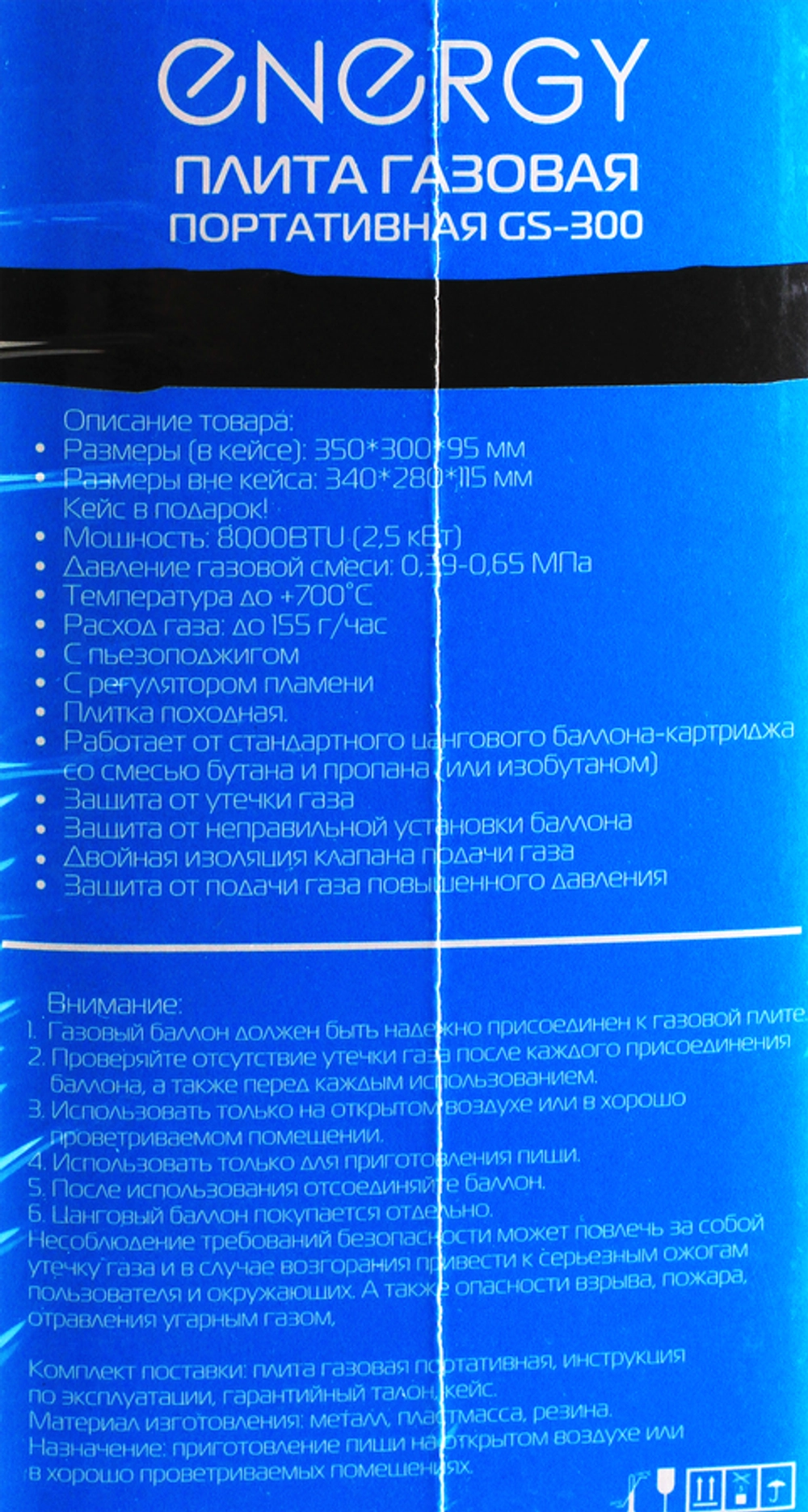 Плита газовая портативная ENERGY GS-300