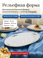 Блюдо овальное 34 см "Bernadotte" Синие вензеля