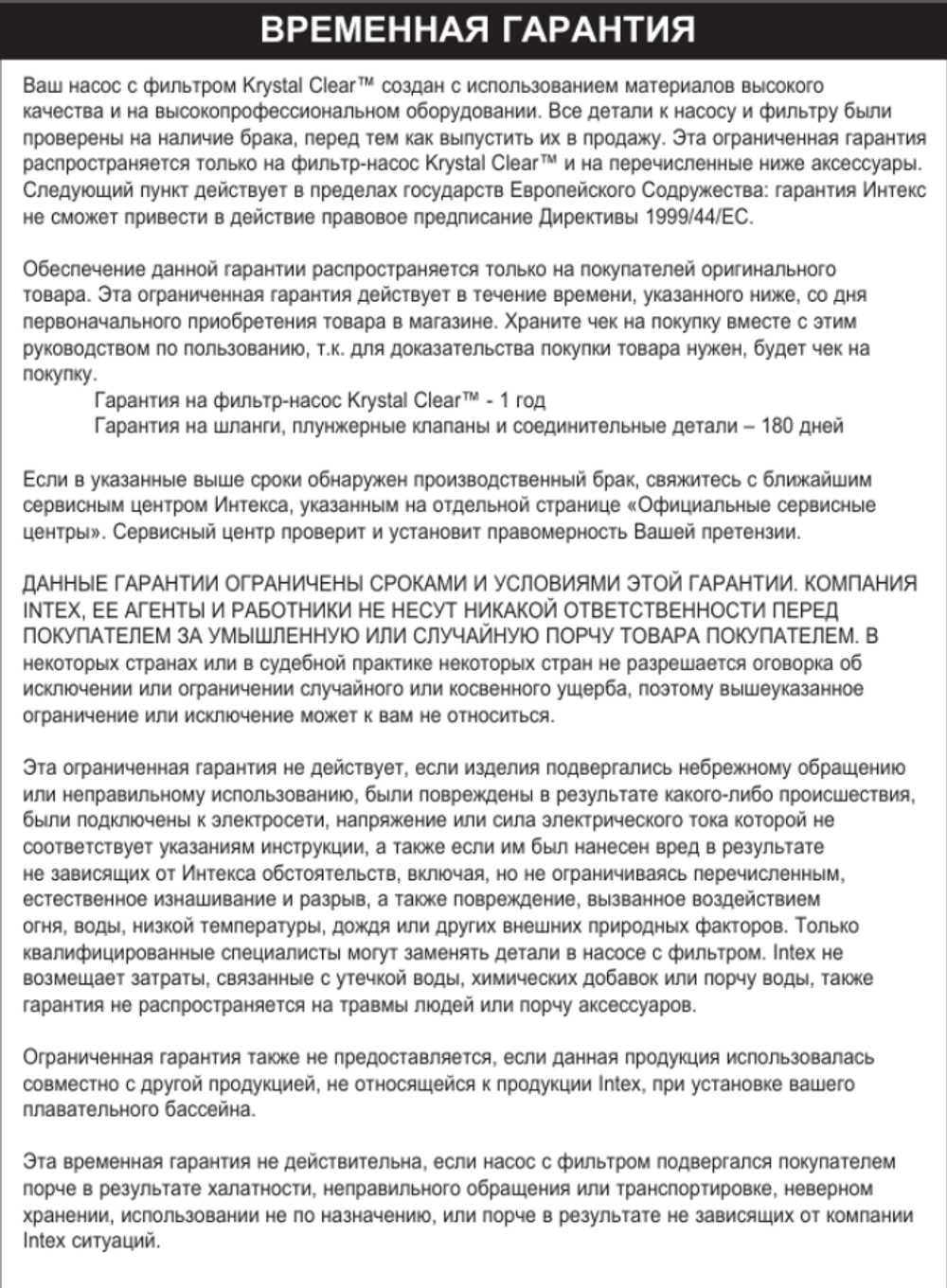 Фильтр-насос для бассейна с картриджем типа A, 2006 л/ч, 220-240V, 28604 INTEX