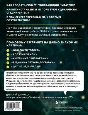 Сторителлинг в стиле Ghibli. Учимся создавать истории по методу Хаяо Миядзаки