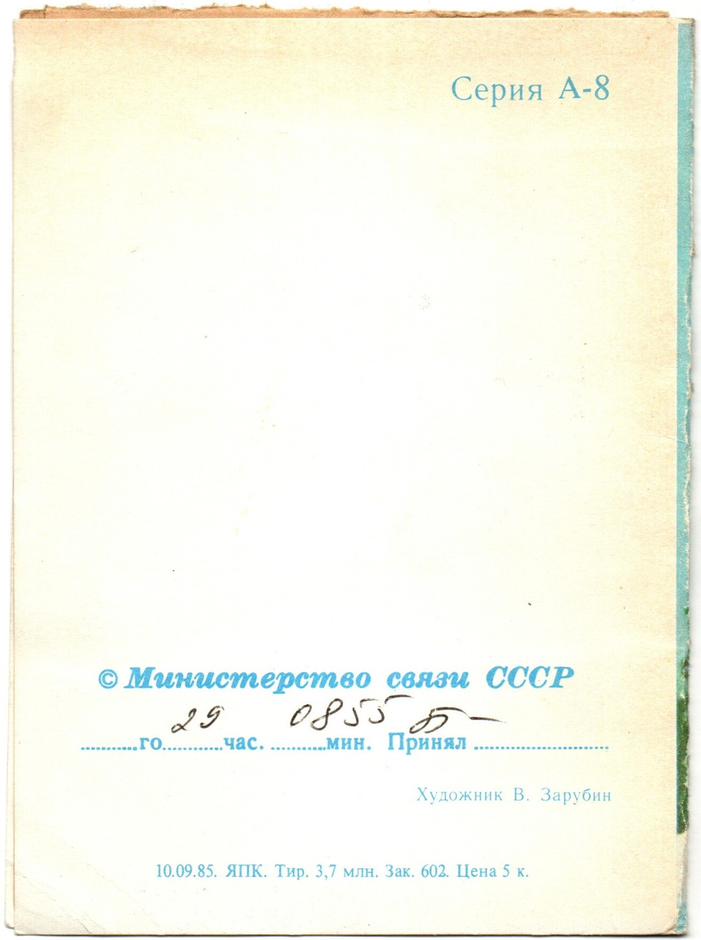 Телеграмма "С Новым годом" художник Зарубин, винтаж СССР 1985 год, подписана