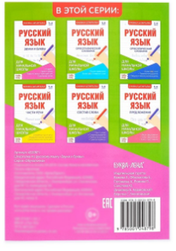 Шпаргалка по русскому языку «Звуки и буквы», 8 стр., арт 04014
