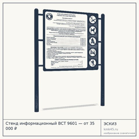 Стенд информационный ВСТ 9601 — от 35 000 ₽