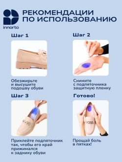 Подпяточники для обуви ортопедические при пяточной шпоре