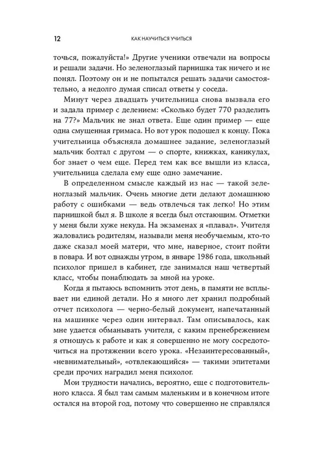 Как научиться учиться