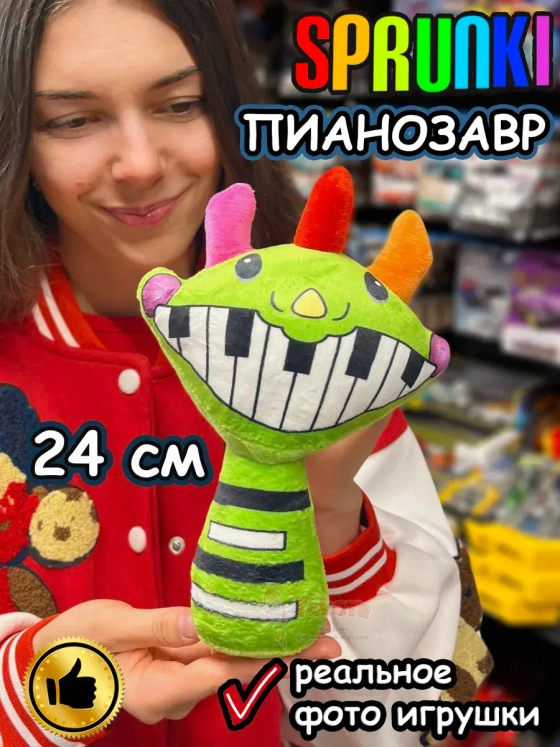 Спрунки игрушки мягкие фигурки Пианозавр Sprunki