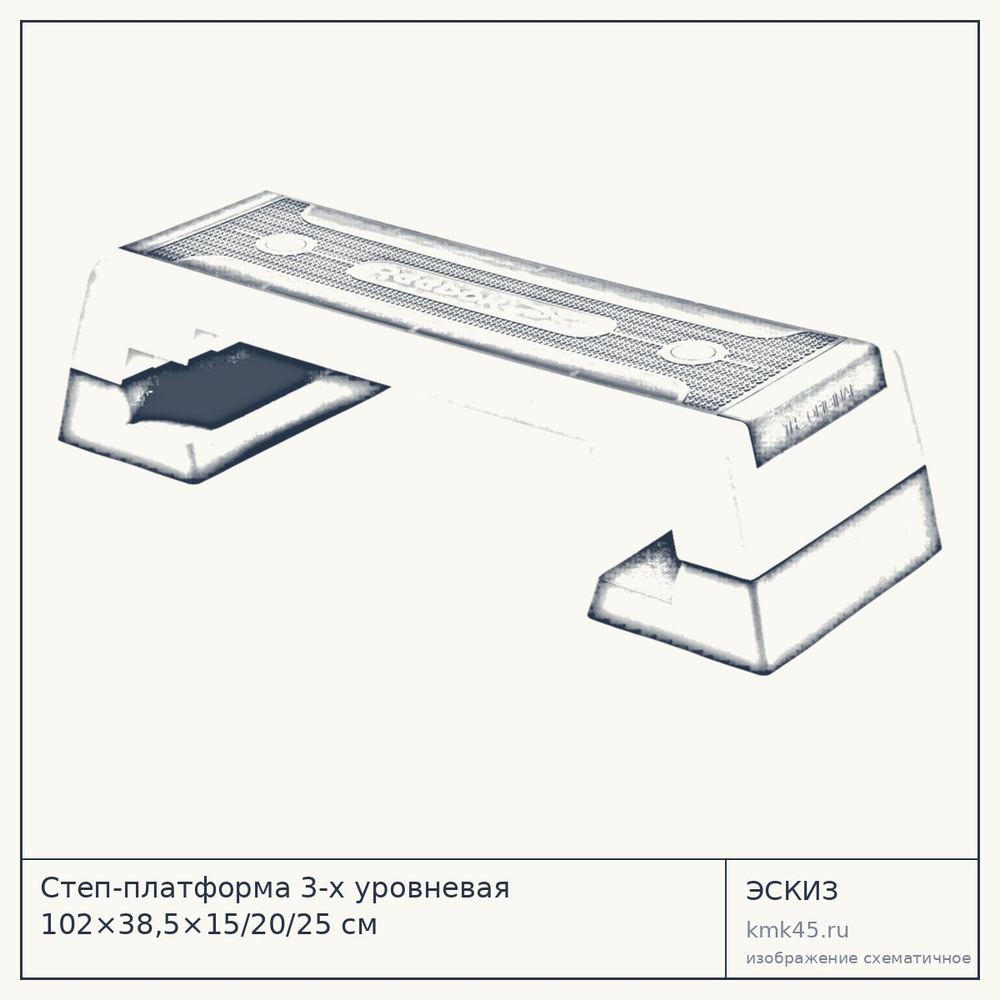 Степ-платформа 3-х уровневая 102×38,5×15/20/25 см — от 14 000 ₽
