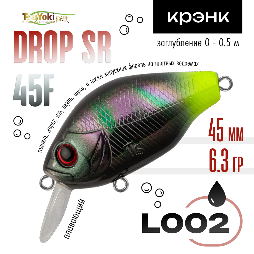 Воблер TsuYoki DROP SR 45F (45мм, 6.3гр)