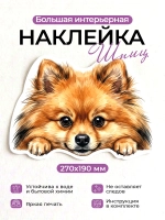 Наклейка интерьерная собачка