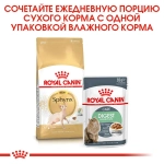 Корм Royal Canin Kitten Sphynx для кошек породы сфинкс возрастом от 3 до 12 месяцев 0.4кг