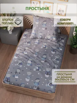 Простынь на резинке 90х200 х26 см поплин Мишутки