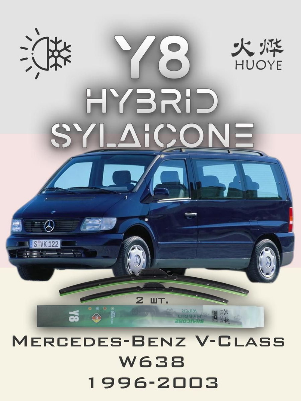 Щетки стеклоочистителя HUOYE Y8 650/550 мм на MercedesBenz VClass | Hook/J-Hook