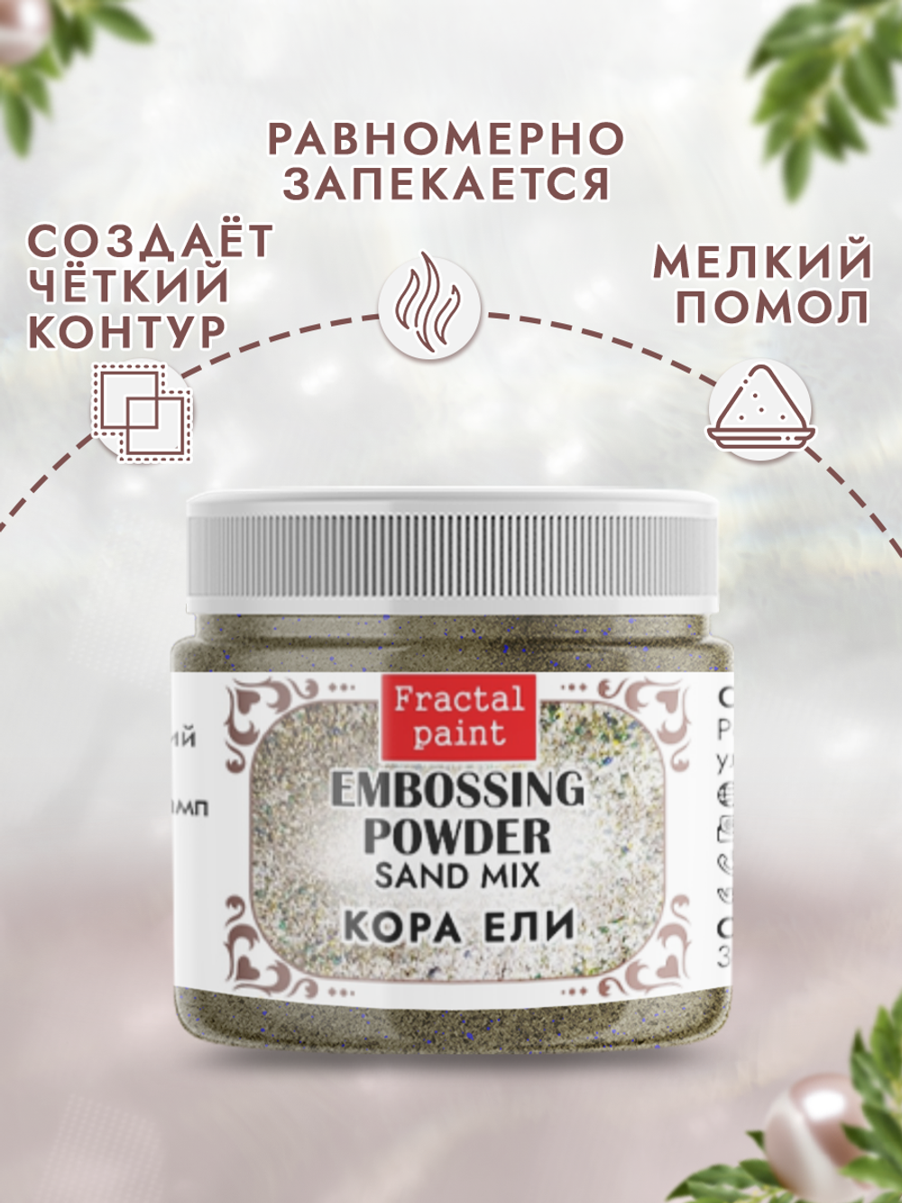 Пудра sand mix «Кора ели»