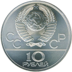 10 рублей 1978 год. Кыз куу - догони девушку (Серия: Национальные виды спорта) АЦ