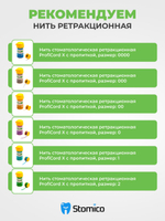 Нить стоматологическая ретракционная ProfiCord №00 с пропиткой (2,54 м) Clean+Safe