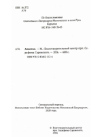 Апостол крупный шрифт