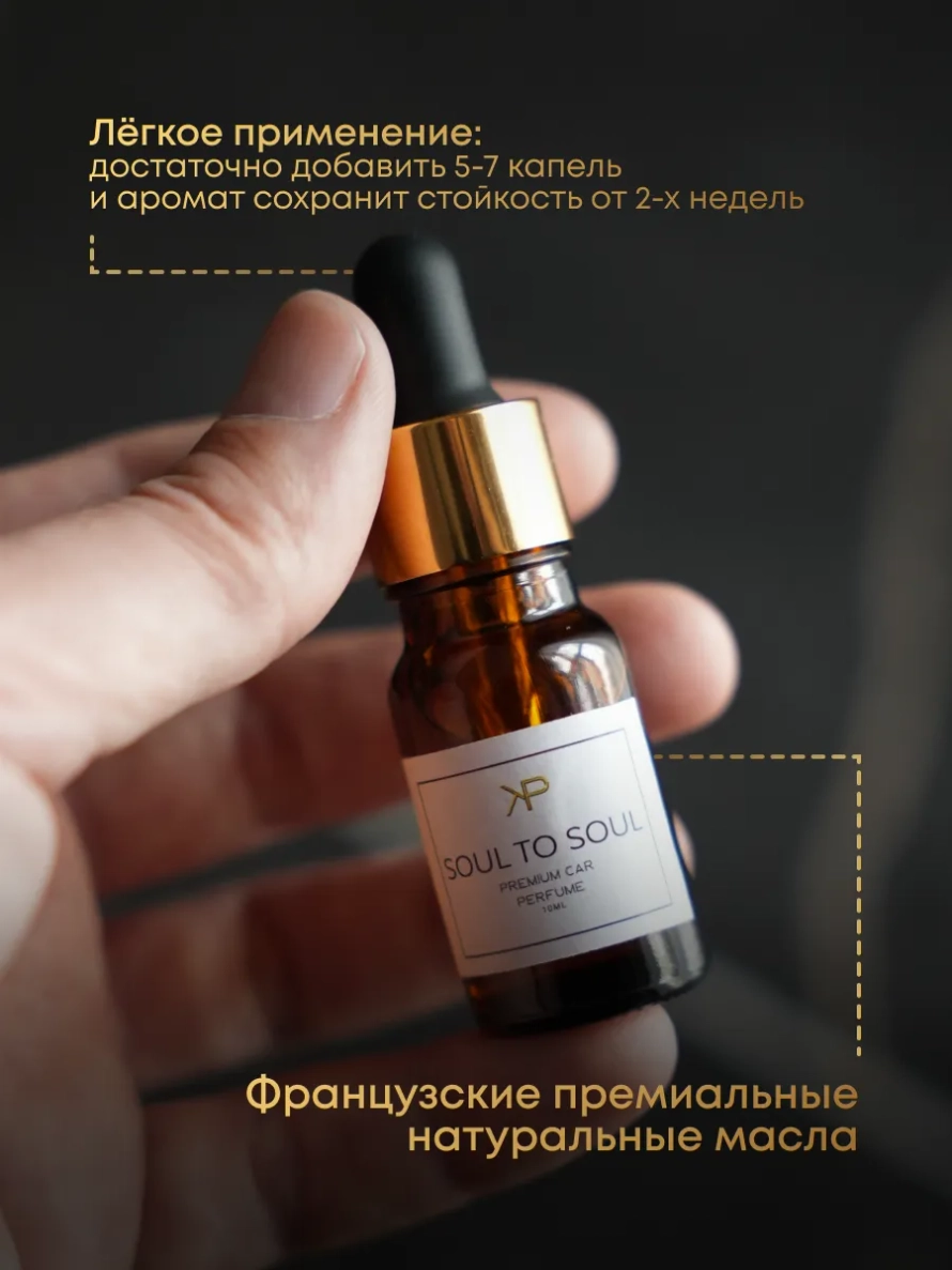Аромат для диффузора — Soul to Soul