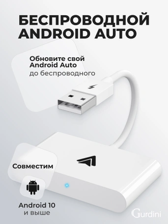 Беспроводной адаптер Gurdini Carplay Android Auto USB-A + OTG адаптер белый