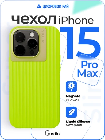 Чехол накладка iPhone 15 Pro Max 6.7" Gurdini Aurora Case with Magsafe Green