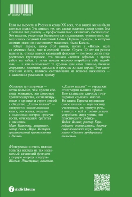 Слово пацана. Криминальный Татарстан 1970 2010-х