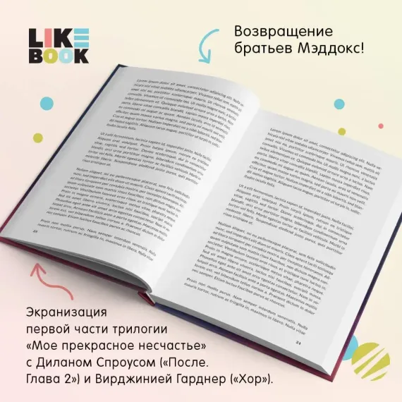 Мое прекрасное забвение