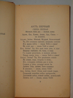 "Конволют из двух книг в переводе И.А.Бунина Байрон  Мистерии , Лонгфелло  Песнь о Гайавате". И.А.Бунин. 1921г.