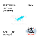 Ant 20 мм - силиконовая приманка от River Fish (16 шт)