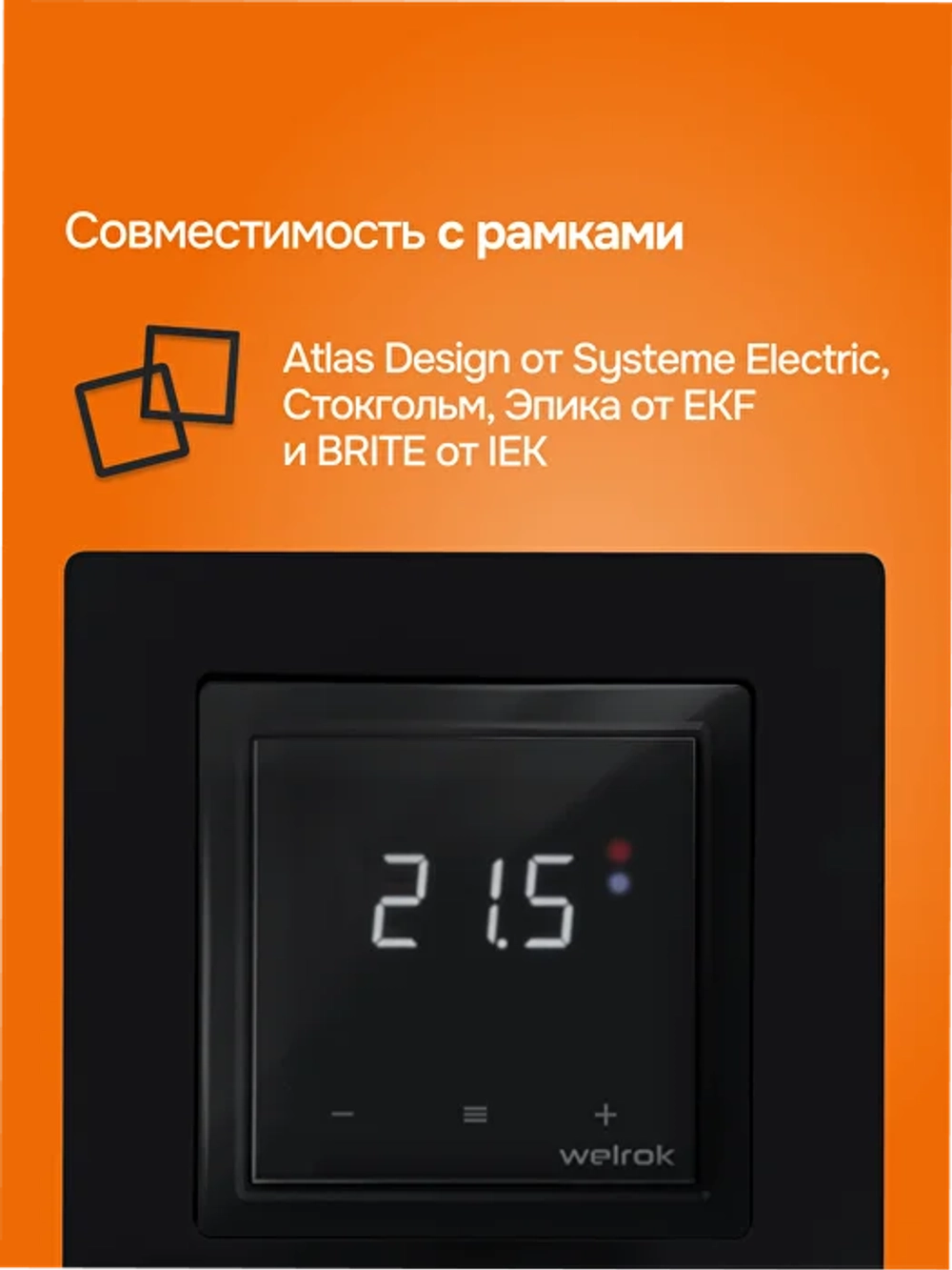 Wi-Fi Терморегулятор Welrok Oz bk atl