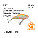 Воблеры BIT 40мм, 3 гр, 0-1 м, от AQUA