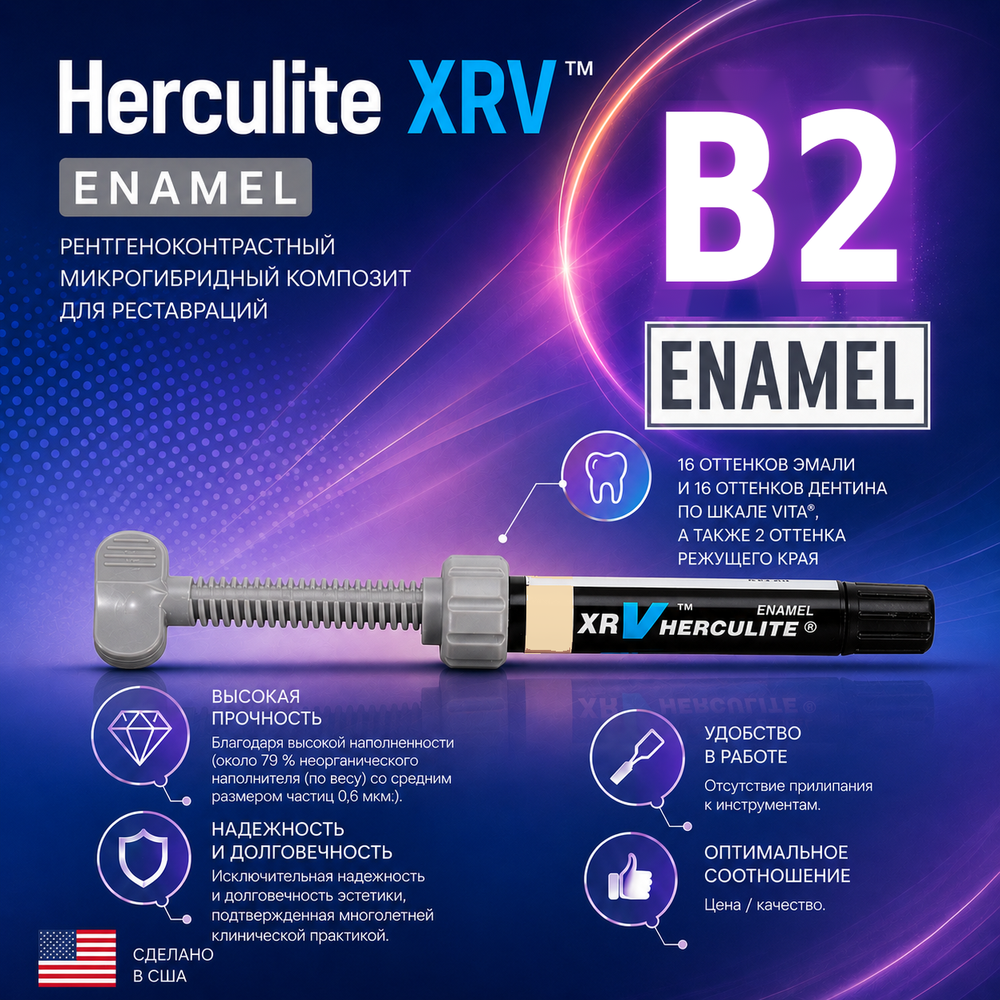 Herculite XRV Enamel B2, шприц (5гр), микрогибридный композит