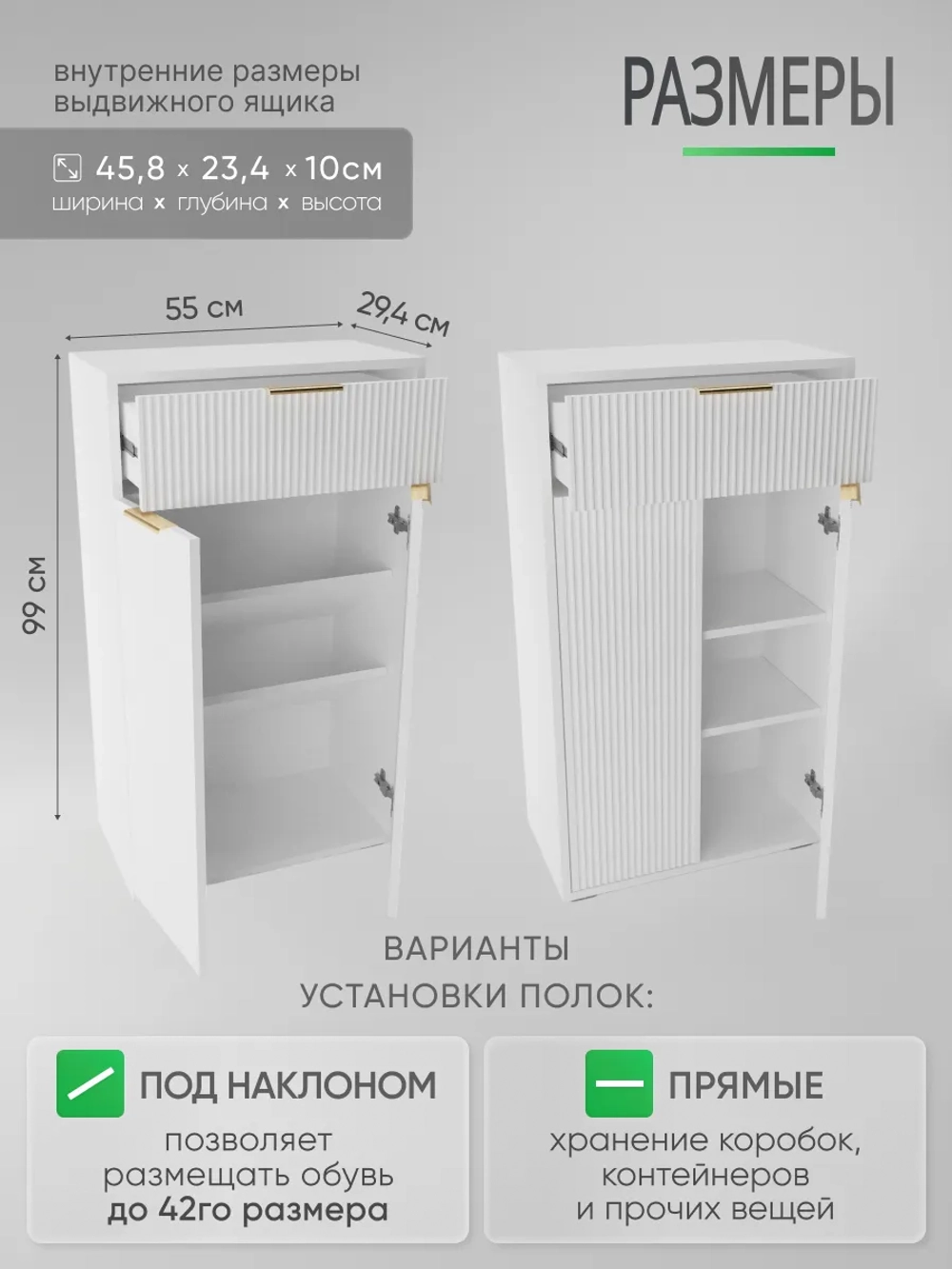 Белая универсальная тумба в прихожую ТРИО-МДФ-1
