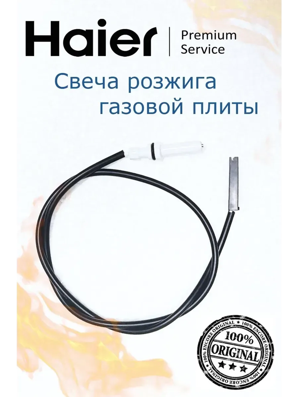 Электрод поджига 0530056416 Haier (0530030235)