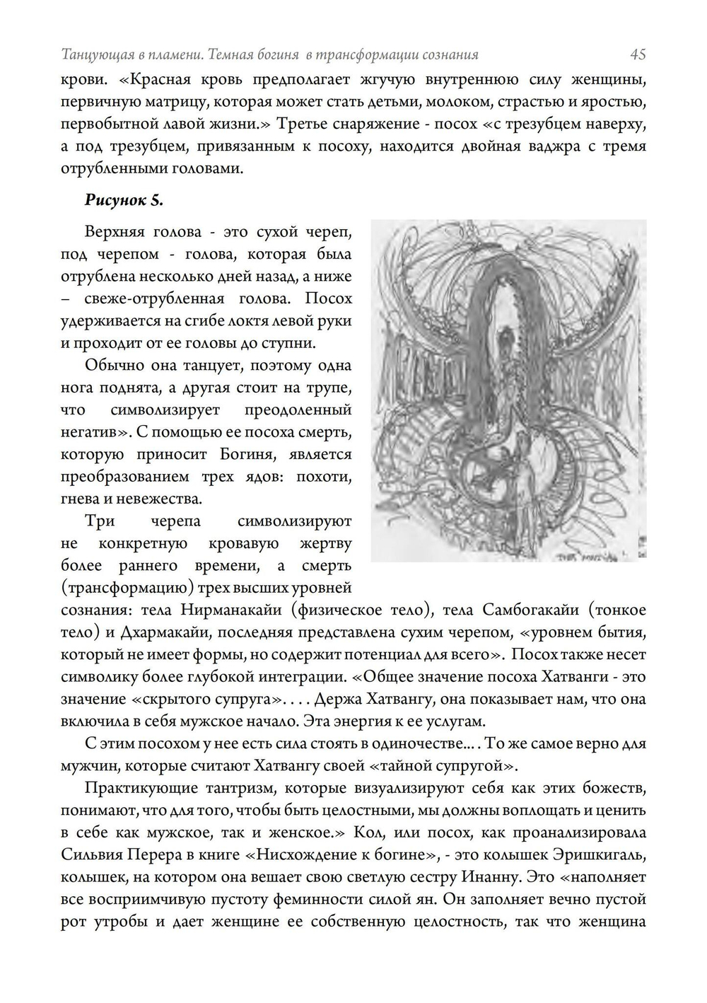 Танцующая в пламени. Темная богиня в трансформации сознания (PDF)