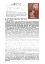 Мистики, маги, прогрессоры. Энциклопедия