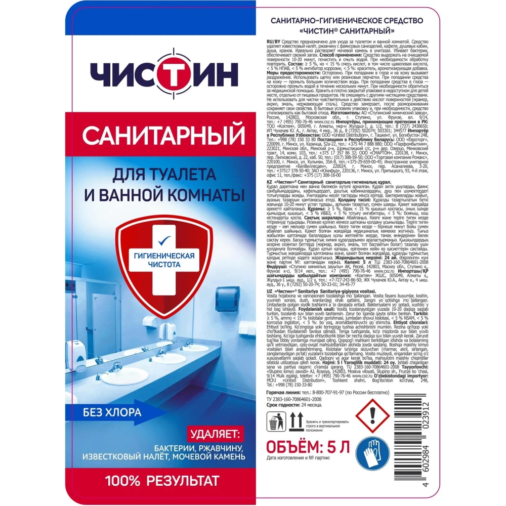 Средство для сантехники чистящее Чистин Санитарный 5 л для уборки туалета и ванной