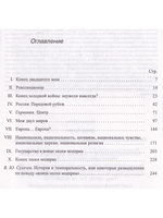 Конец XX века и конец эпохи модерна