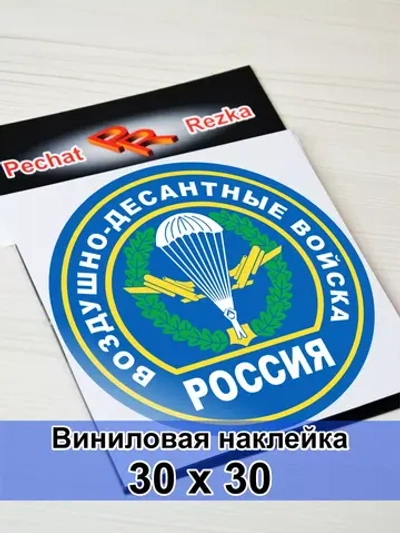ВДВ - Воздушно-десантные войска