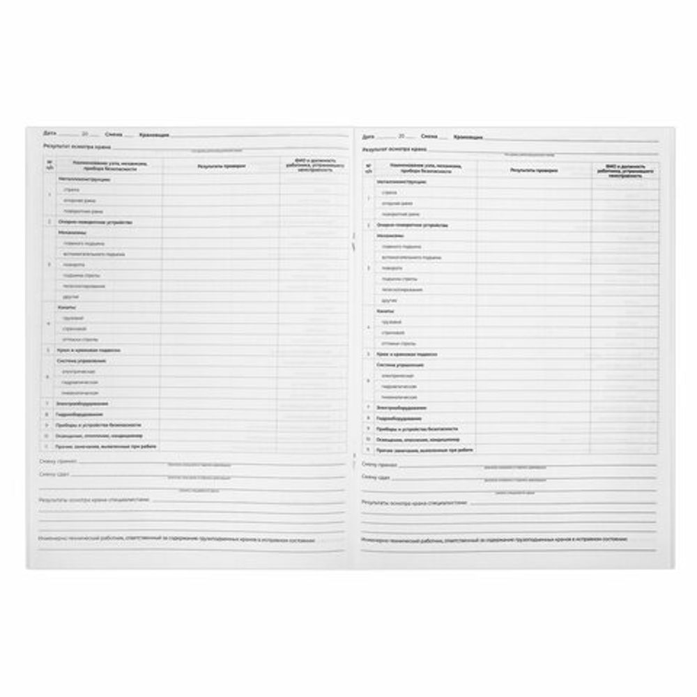 Журнал вахтенный крановщика, 48 л., картон, блок офсет, А4, 200х290 мм, STAFF, 130284