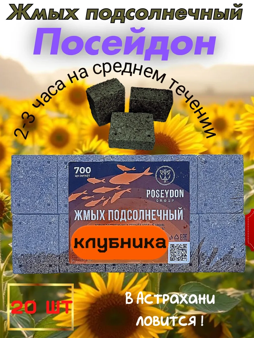Жмых подсолнечный Посейдон