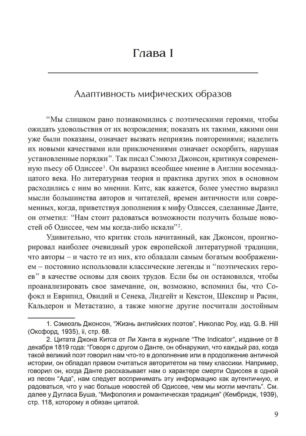 Архетип Одиссея. Исследование адаптивности традиционного героя