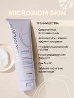 Бальзам для волос МИКРОБИОМ СКИН (Microbiom Skin), 250мл С пептидами пробиотиков, коллагеном и кератином