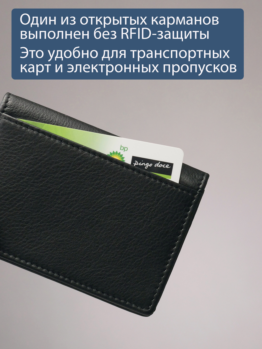 491 R - Футляр для карт с RFID защитой