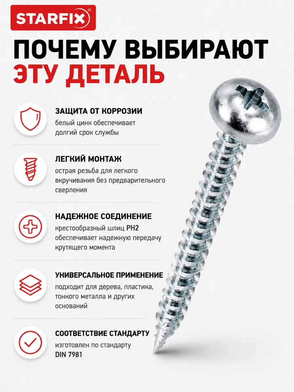 Шуруп универсальный 3.5х45 мм с полусферической головкой белый цинк острый DIN 7981-20шт