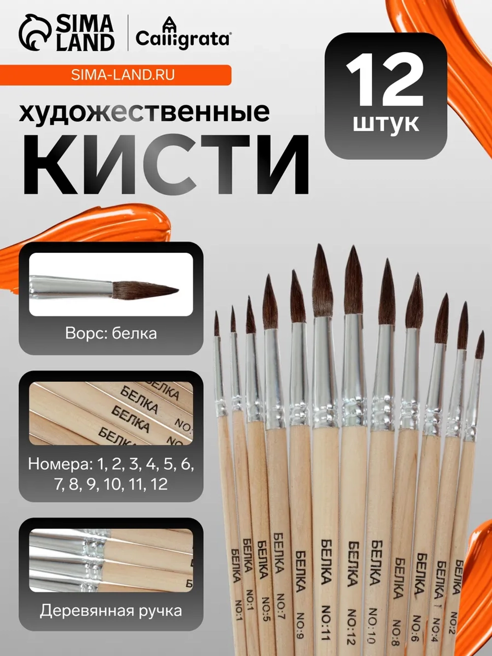 Кисти для рисования