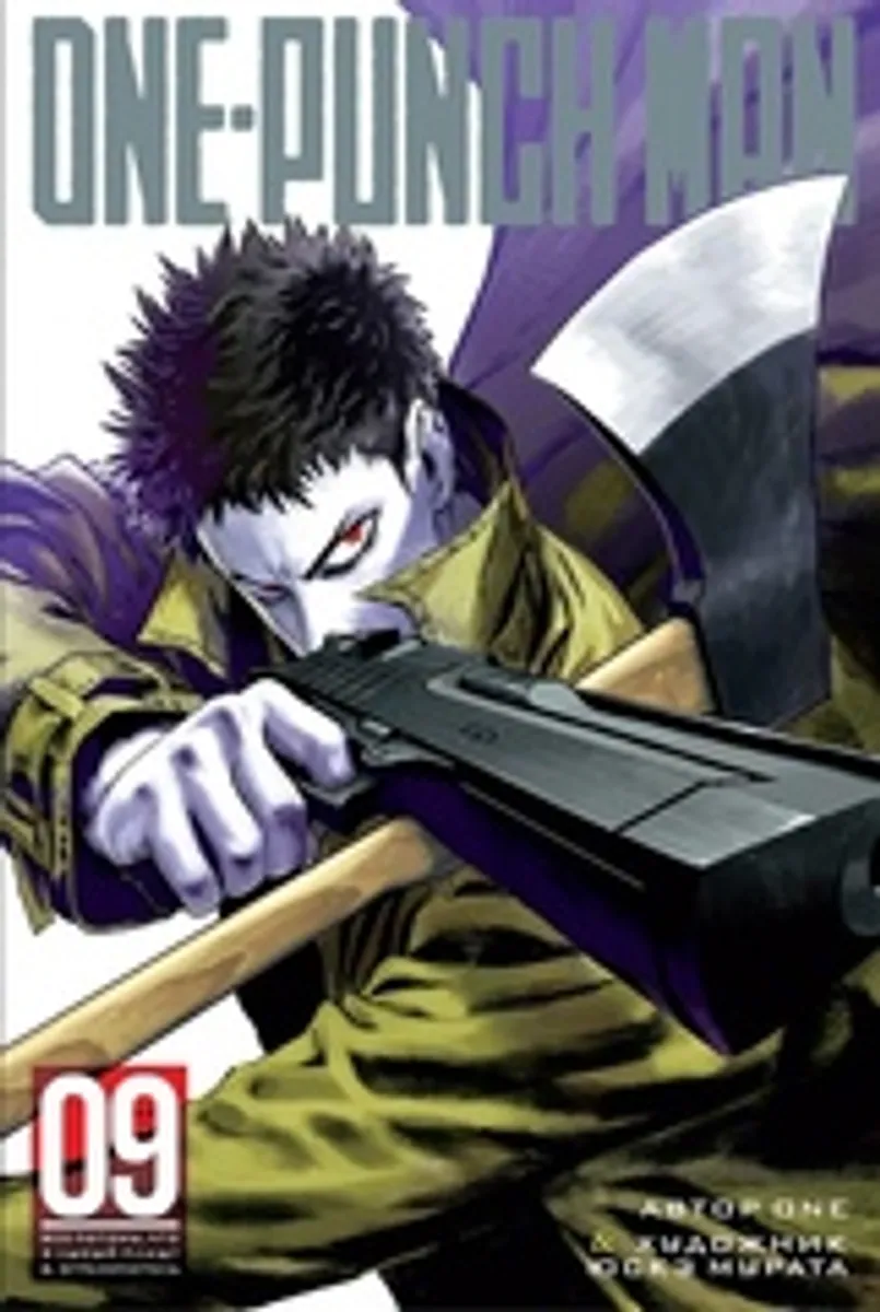 One-Punch Man. Том 9 (Б/У)