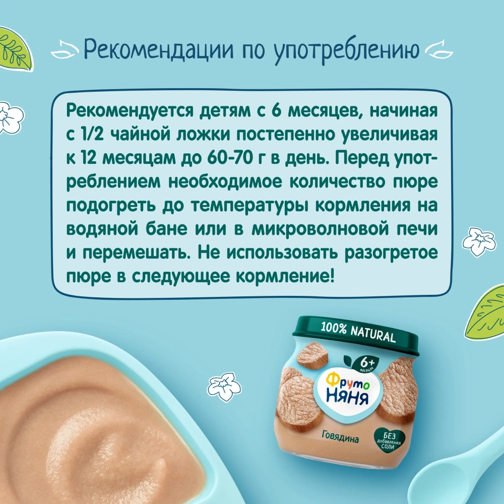 Фрутоняня пюре Мясное Говядина 80г с 6 месяцев